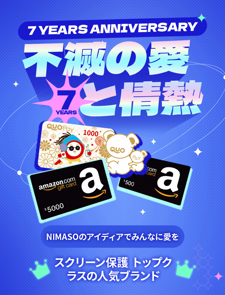 NIMASO-7周年記念の特別キャンペーン