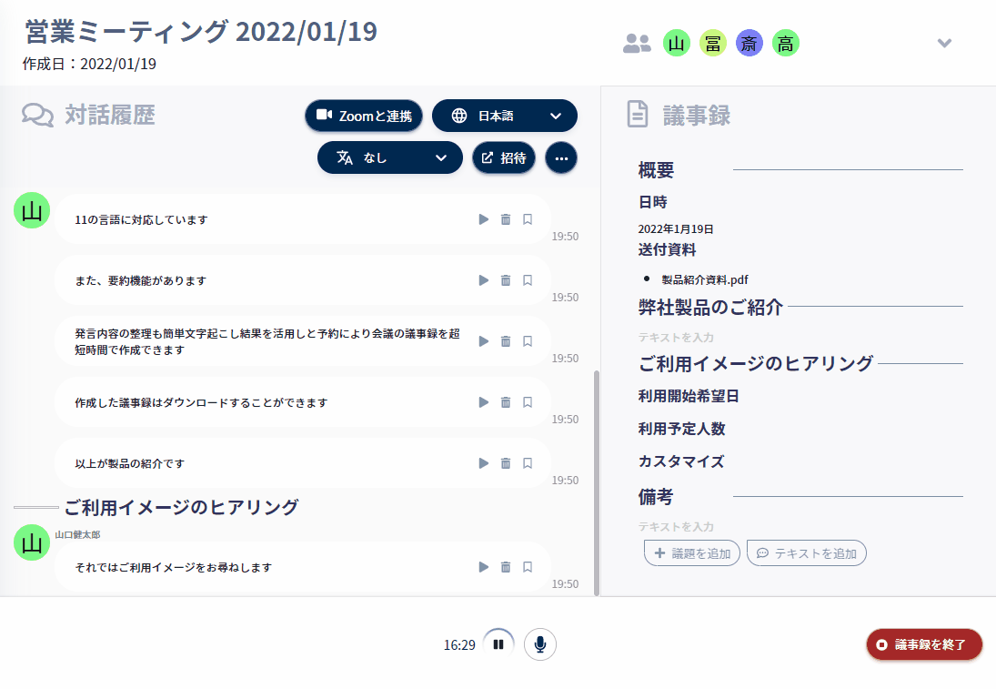 AI議事録取れる君イメージ AI議事録取れる君イメージ