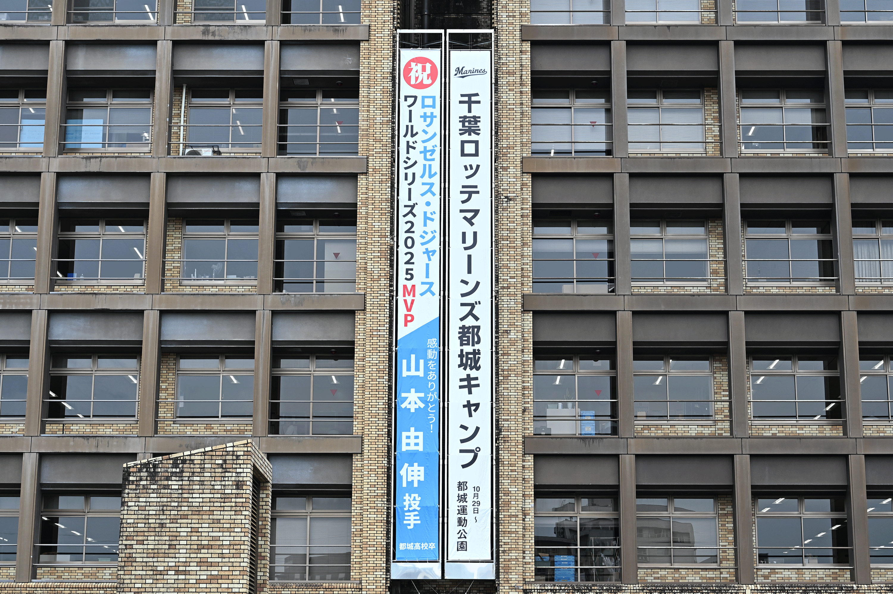 ロサンゼルス・ドジャース山本由伸投手（都城高校卒）のワールドシリーズ2025MVP祝福懸垂幕を掲示！