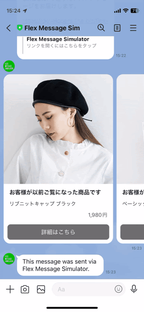 閲覧回数の多い順に、5商品までカルーセルメッセージで配信できます