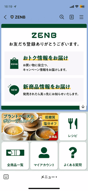 LINE公式アカウントからLINEログインするイメージ(リッチメニュー内 全商品一覧 をタップ)