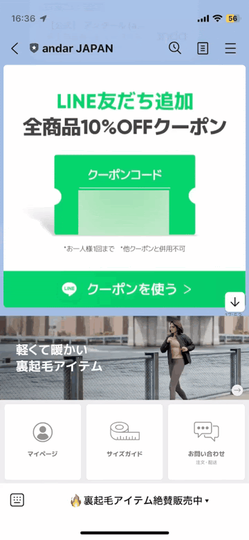 andar JAPAN:LINE公式アカウントからの1タップログイン
