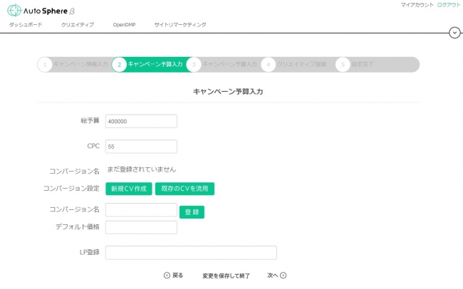 広告の運用負荷が低減された「Auto Sphere」の広告配信設定画面