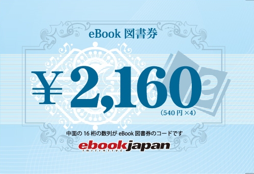 eBook図書券