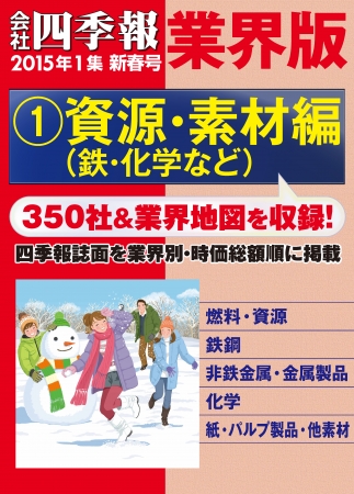 電子書籍 会社四季報 業界版 創刊 株式会社東洋経済新報社のプレスリリース