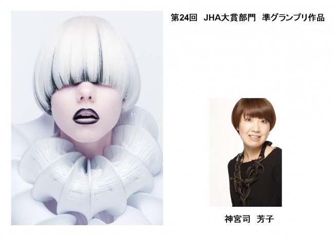 資生堂 Jha ジャパン ヘアドレッシング アワーズ 2013 にて 大賞部門のグランプリ 準グランプリ 新人賞部門の最優秀賞を受賞 株式会社資生堂のプレスリリース