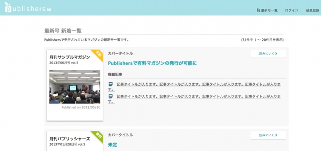 最新号一覧ページでの表示例