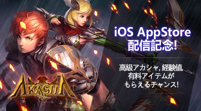 爽快アクションrpg アカシャ 天空の宝玉 Iosにも配信決定 Gamevil Com2us Japanのプレスリリース