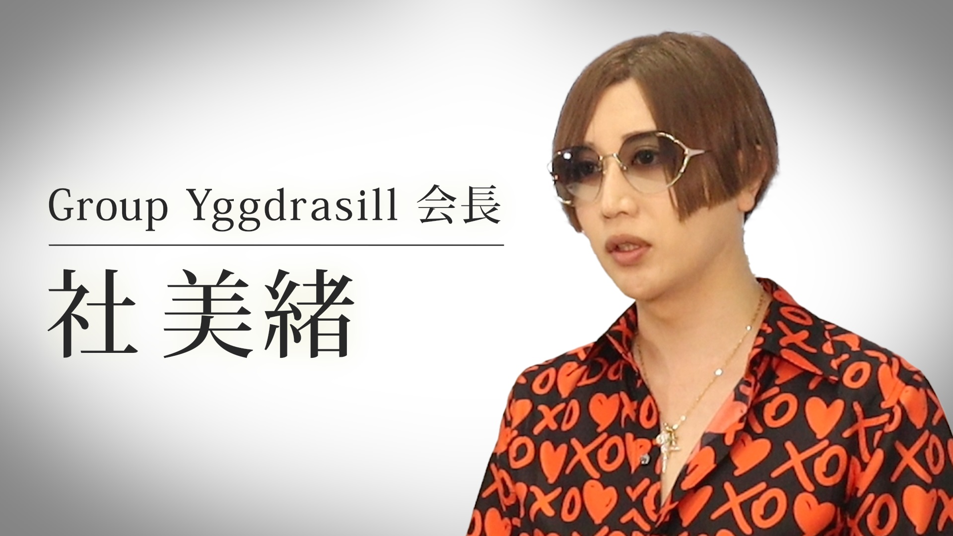 社美緒