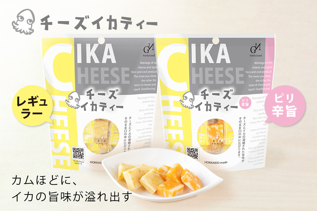 チーズイカティー