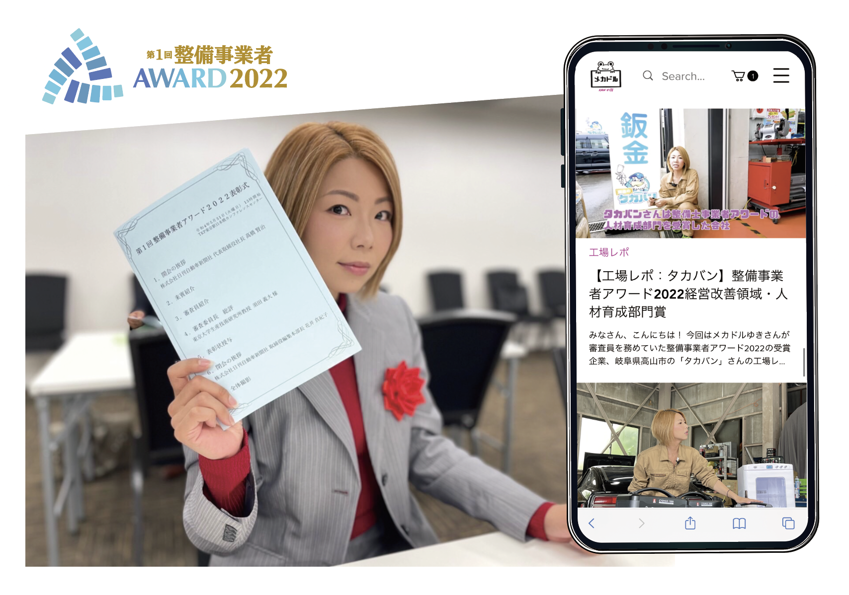 整備事業者アワード 経営改善領域・人材育成部門受賞のタカバンの工場レポ
