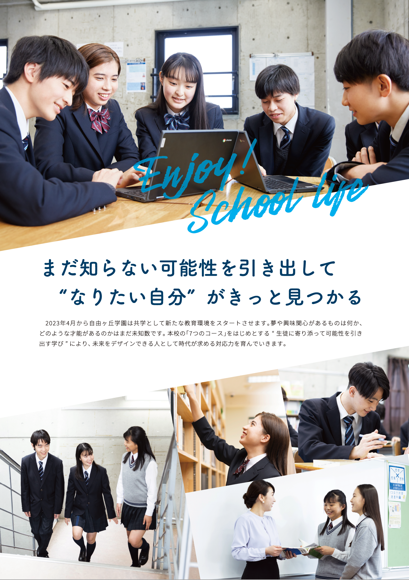 自由ヶ丘学園高等学校イメージ