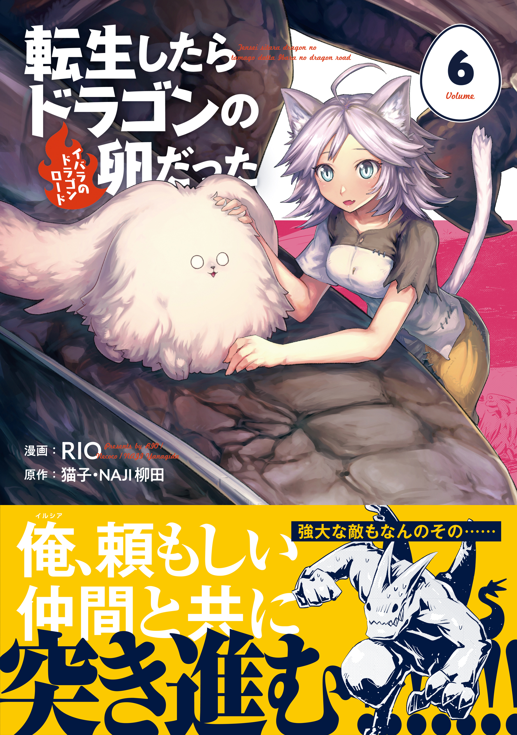 原作：猫子・NAJI柳田　漫画：RIO