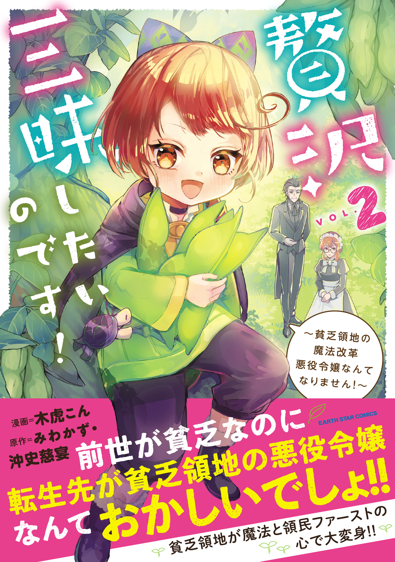 原作：みわかず・沖史慈宴　漫画：木虎こん