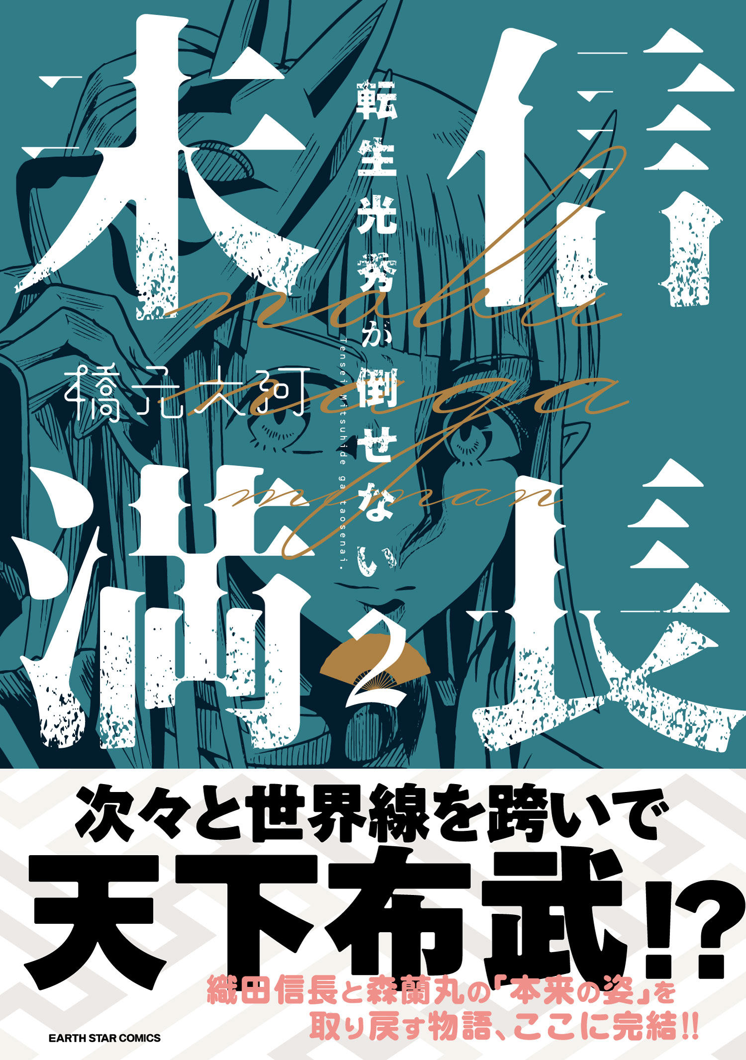 著：橋元大河