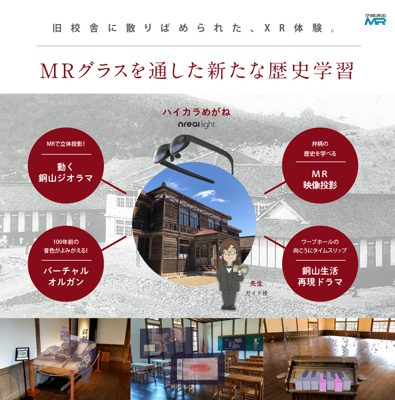 日本遺産XR解説