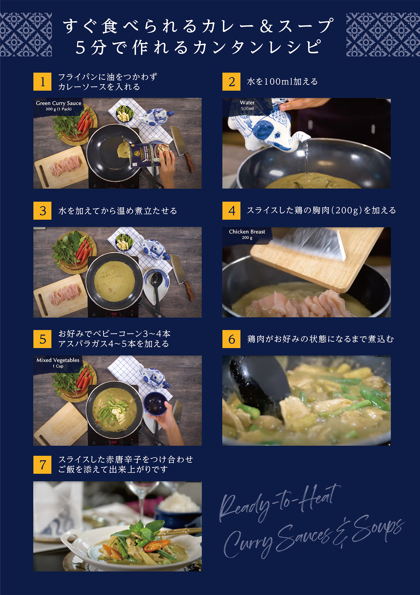 すぐ食べられるカレー&スープの作り方