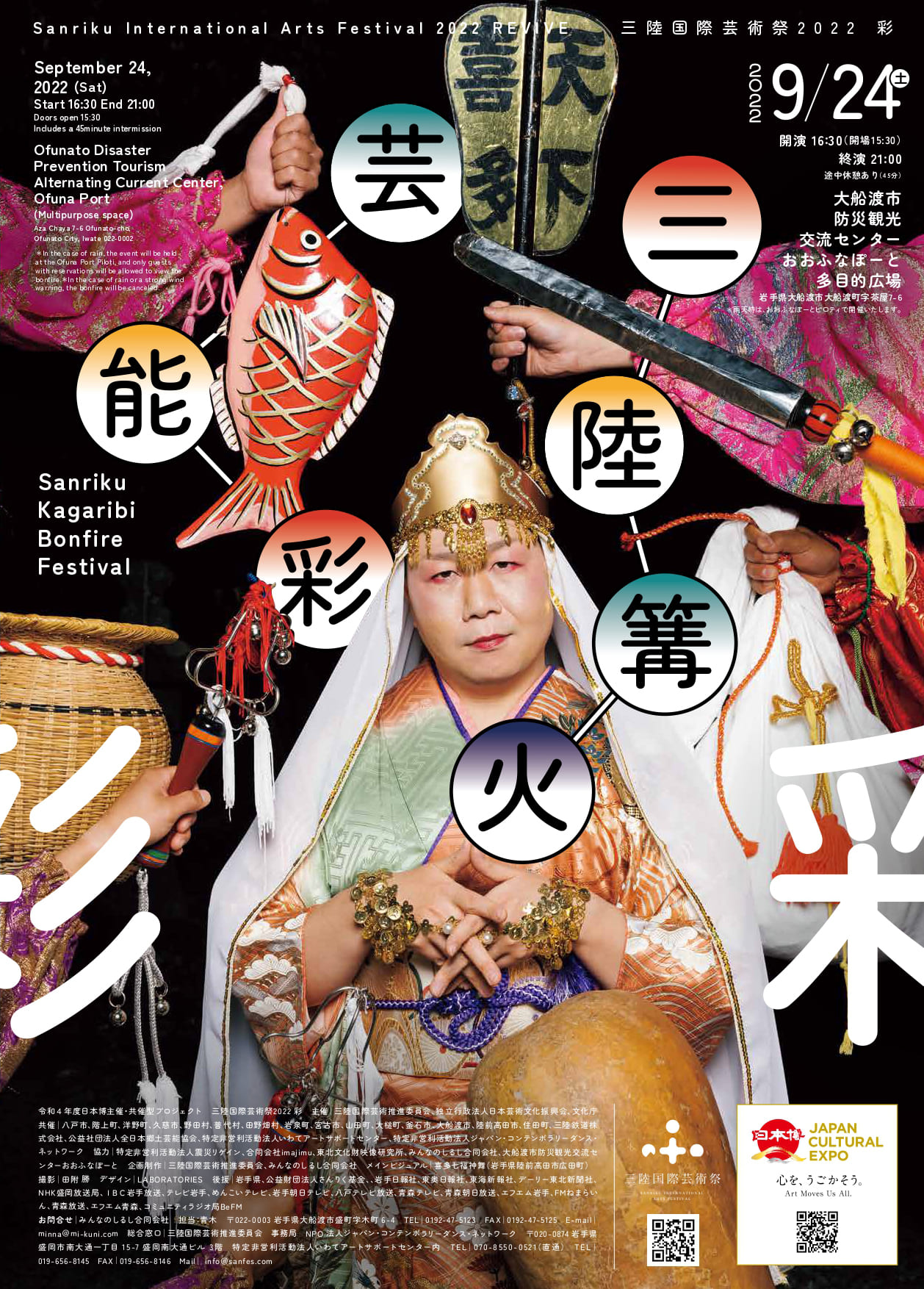▲POSTER：三陸国際芸術祭2022×田附勝×LABORATORIES 
