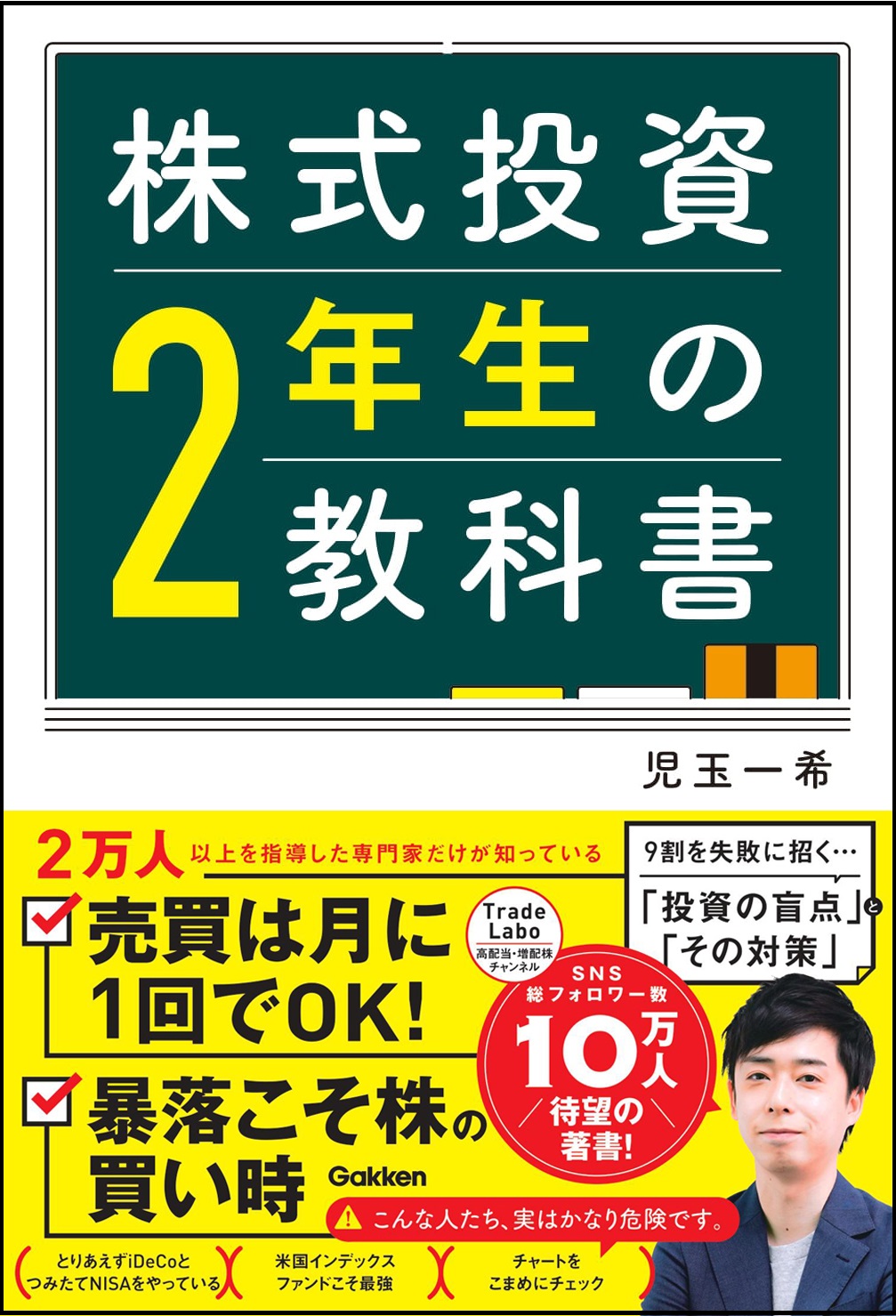 amazonランキングでも最高5位になった『株式投資2年生の教科書』
