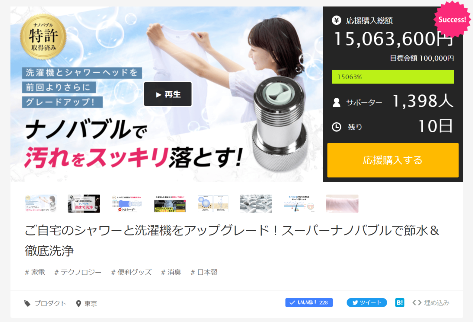 Makuake応援購入総額1500万円達成！洗濯機に取り付けるだけで簡単アップグレード！スーパーナノバブル発生器「Bubblissimo(バブリッシモ)」  | PR EDGE