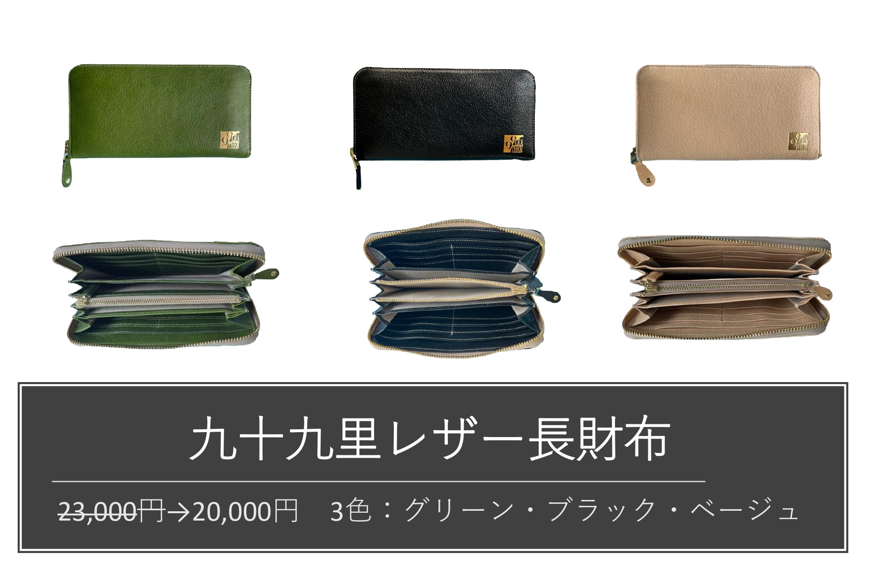 九十九里レザー長財布
