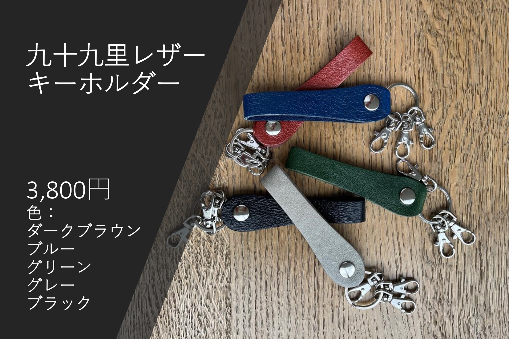 九十九里レザー キーホルダー