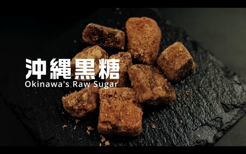 「料理人が作る黒糖レシピ」オープニング