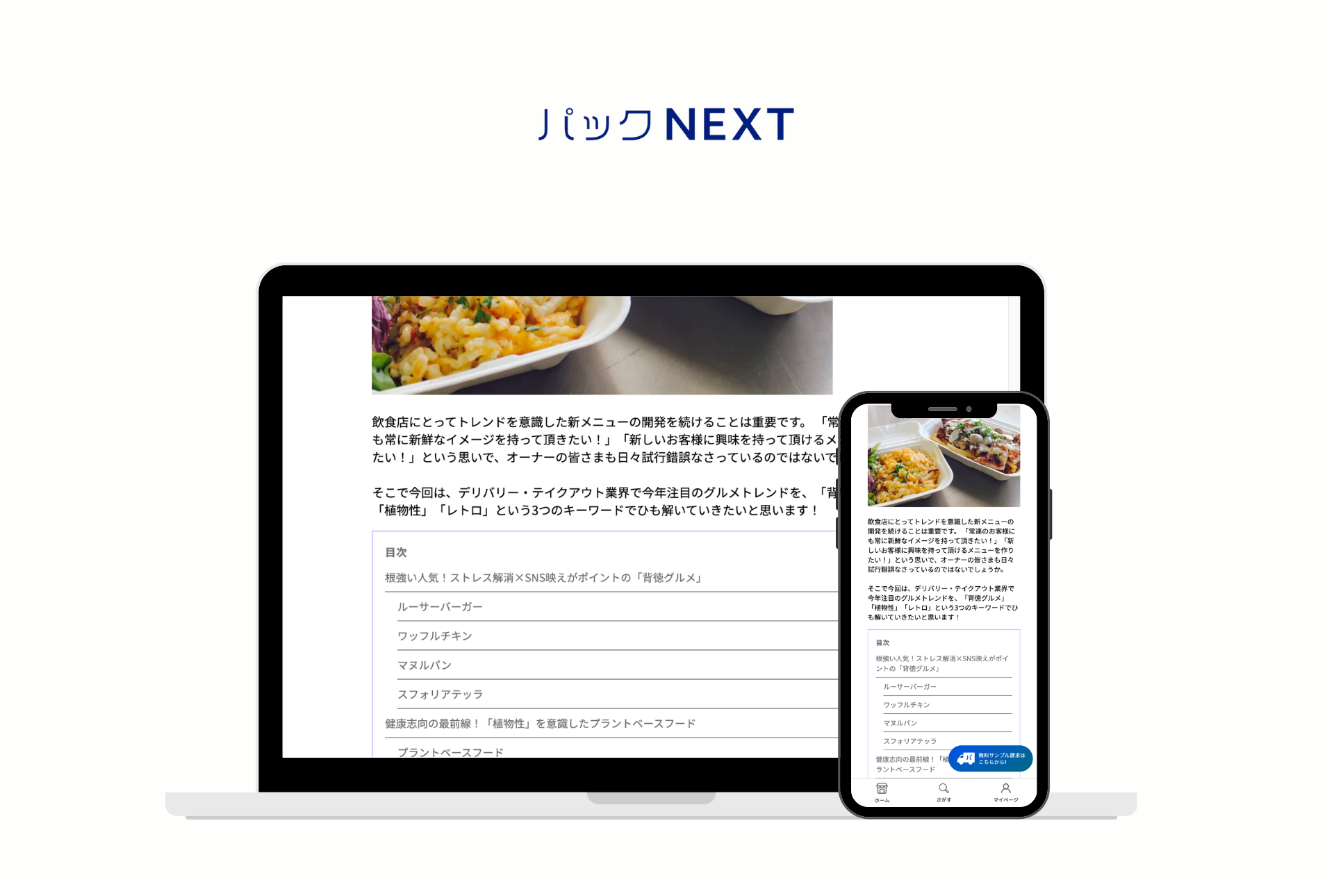 パックＮＥＸＴ 様｜RuffRuff目次作成導入事例