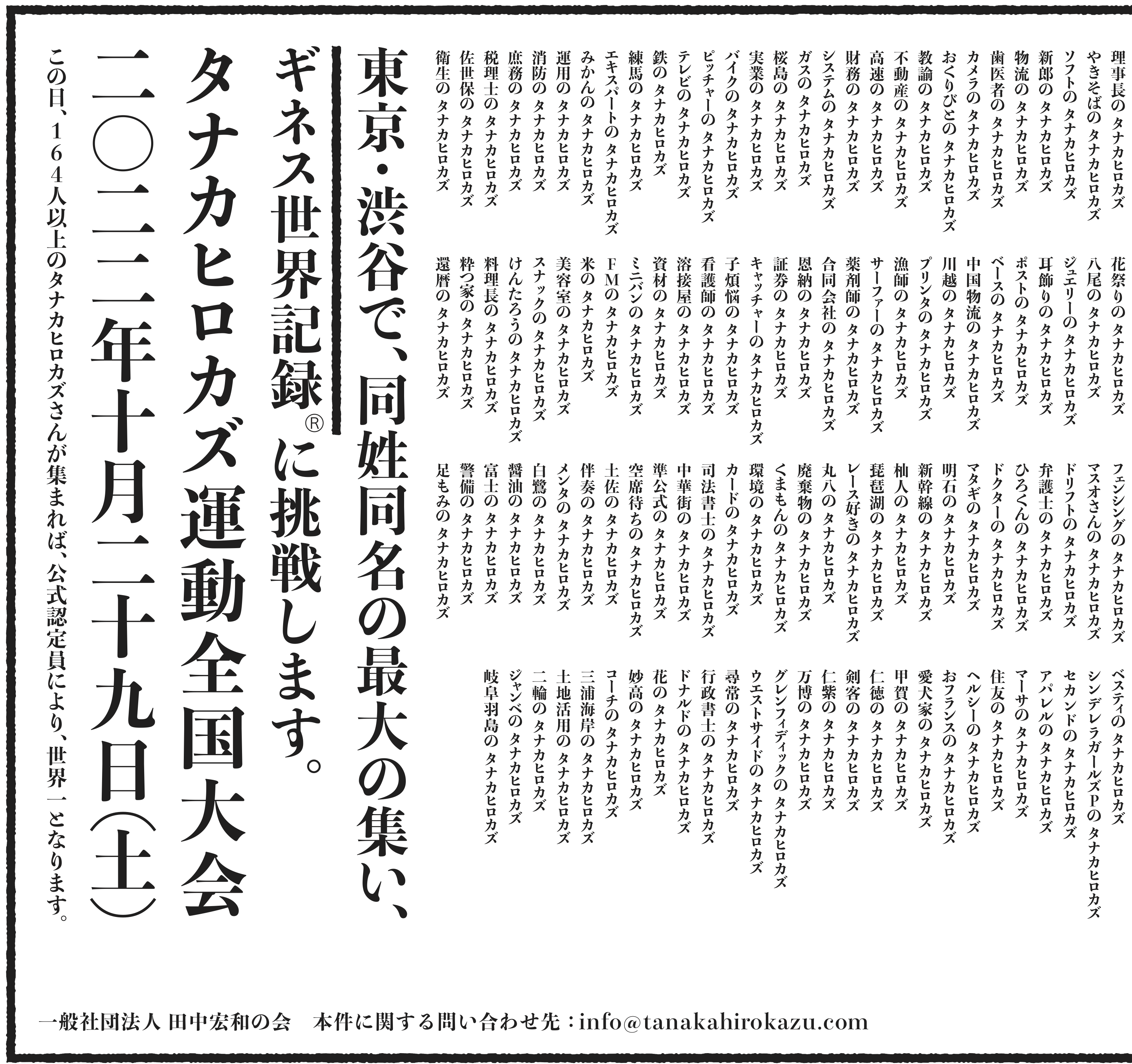 10月13日産経新聞全５段広告左側