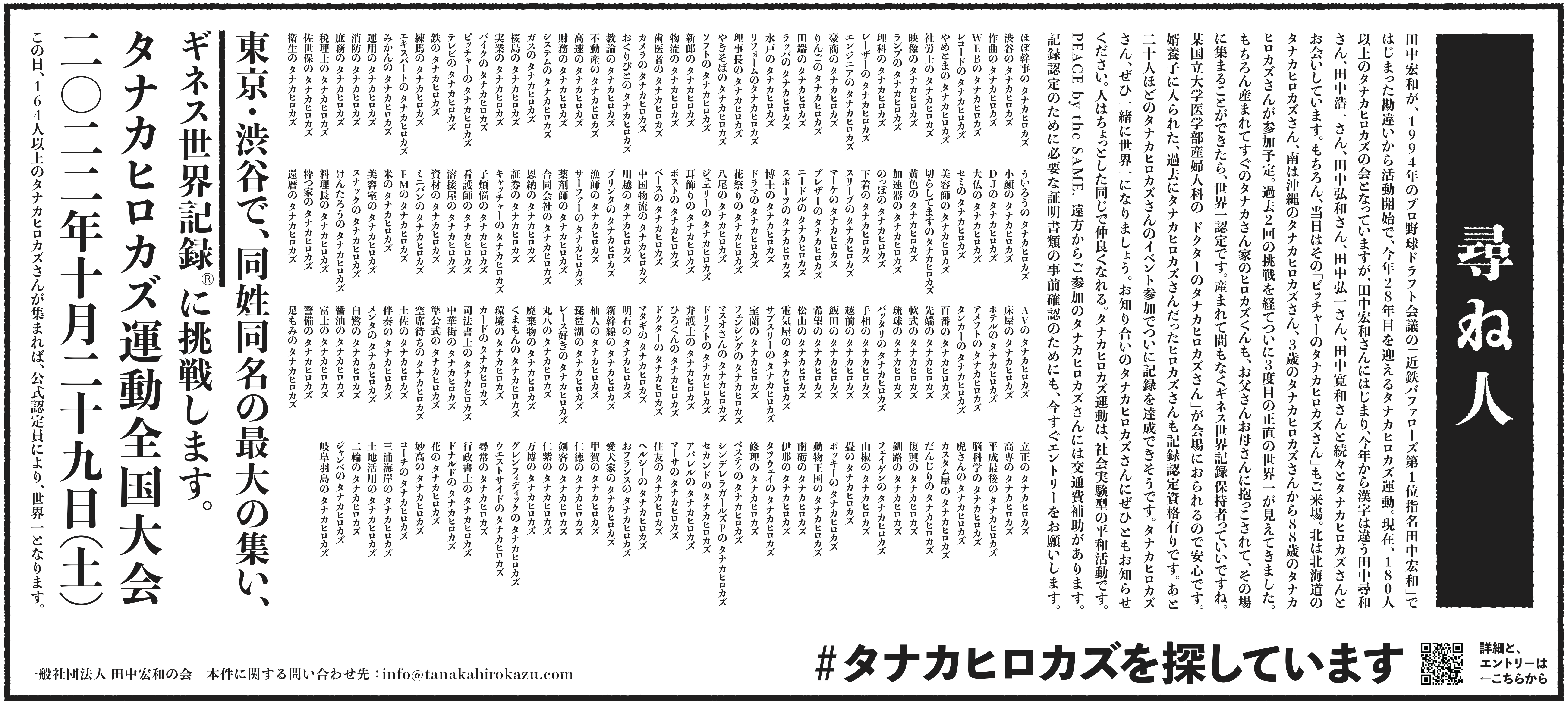 10月13日産経新聞全５段広告