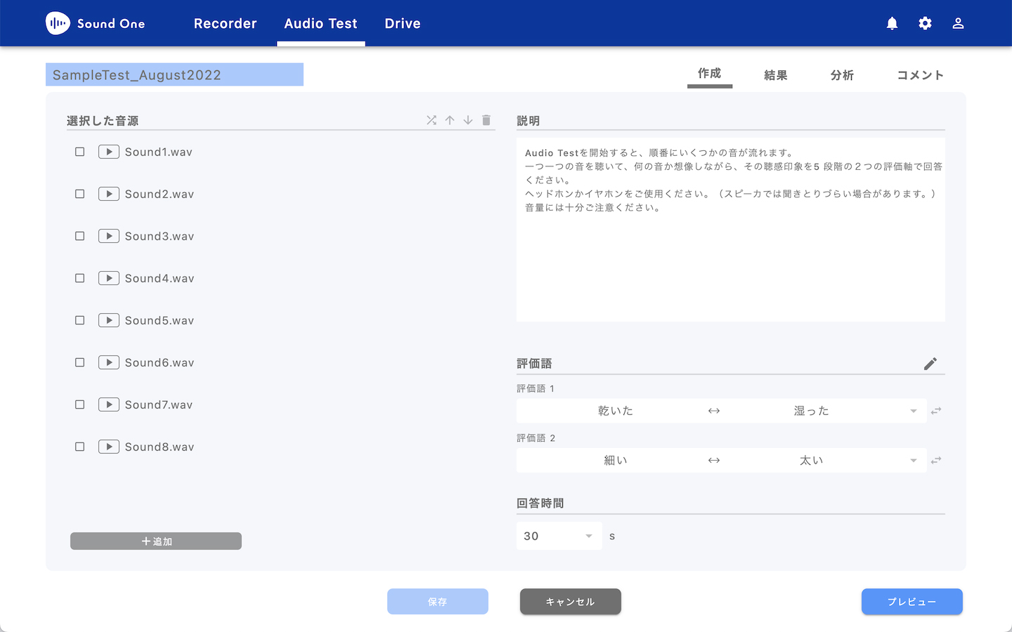 オーディオテストの作成