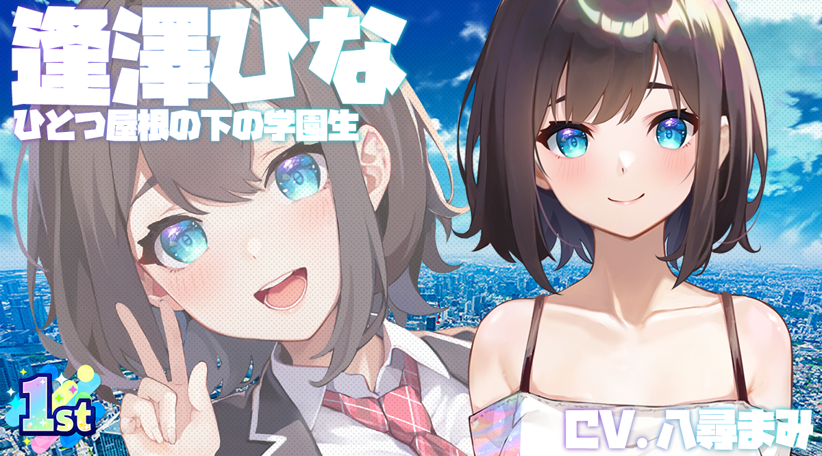 二次元なのに話せる！名前を呼ぶ！？「となりのガールフレンド」が1周年！1stアニバーサリーキャンペーンを12月1日より開始！ | PR EDGE