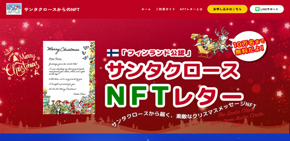 (「サンタクロースからの手紙」はフィンランド・旧ラップランド州公認のお手紙です)