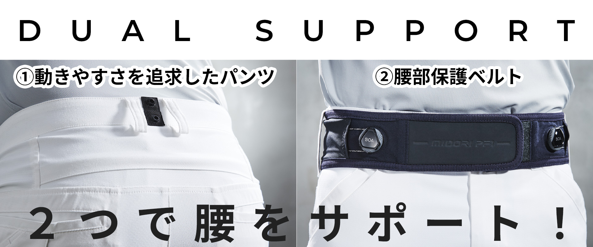 ワーキングウェアで培った技術をゴルフパンツに応用
