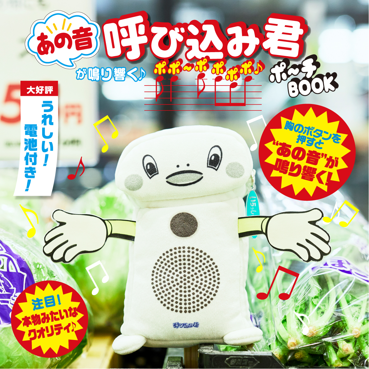 呼び込み君ポーチBOOK