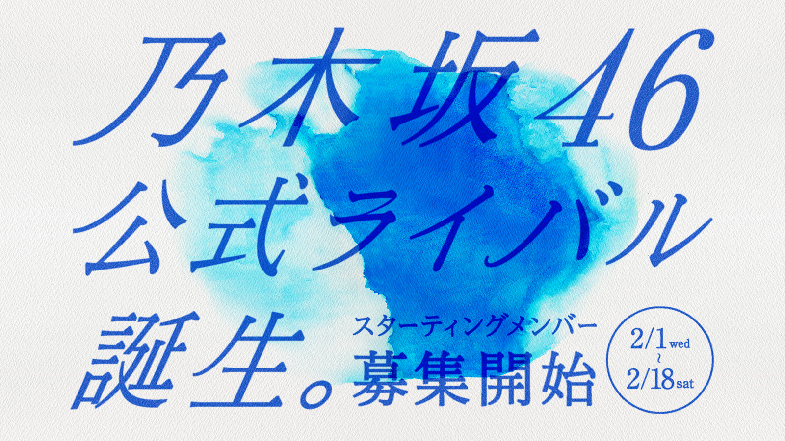 キービジュアル