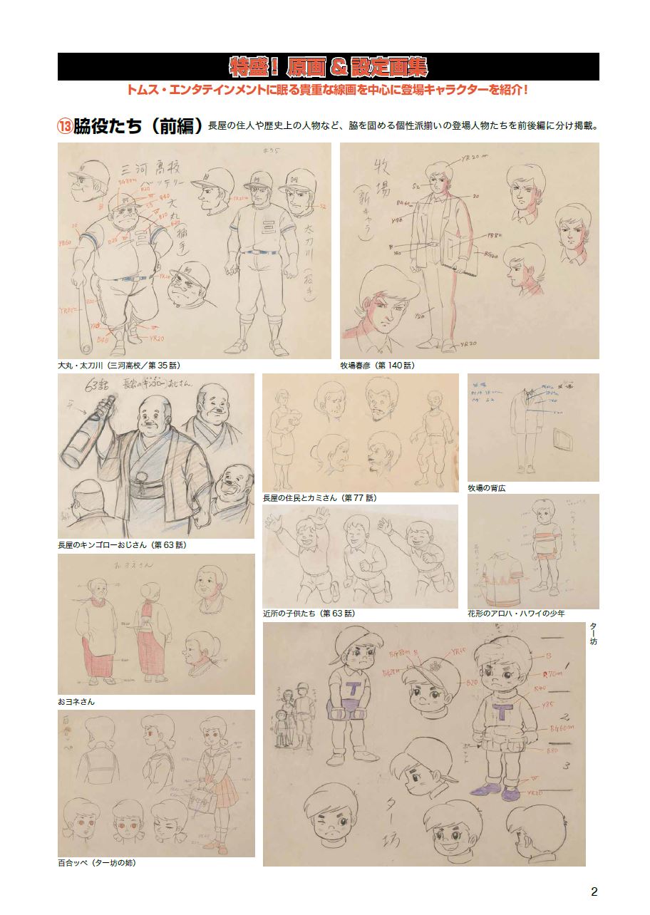 『巨人の星 COMPLETE DVD BOOK vol.13』（ぴあ）©梶原一騎・川崎のぼる／講談社・TMS