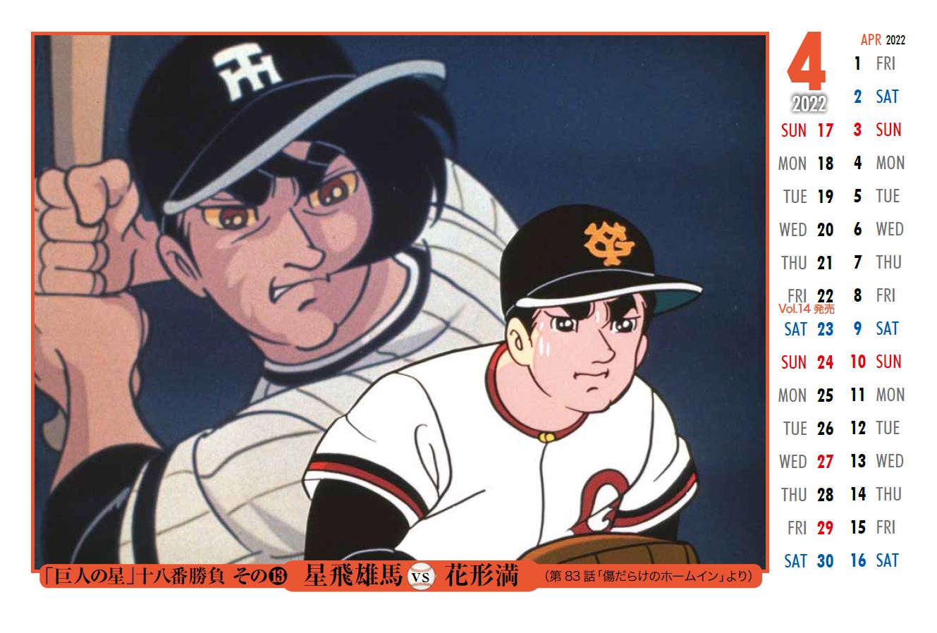 『巨人の星 COMPLETE DVD BOOK vol.13』（ぴあ）©梶原一騎・川崎のぼる／講談社・TMS