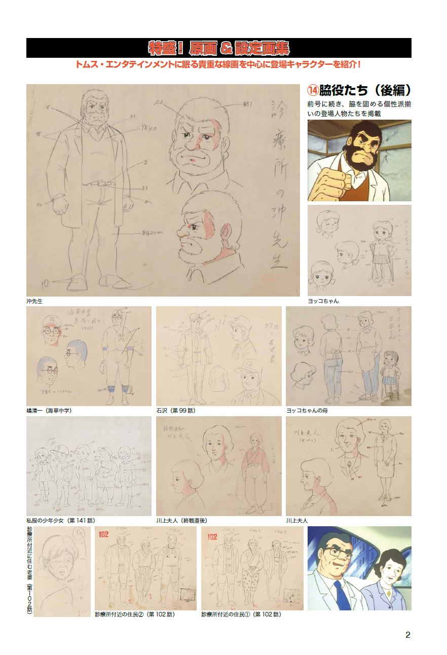 『巨人の星 COMPLETE DVD BOOK vol.14』（ぴあ）©梶原一騎・川崎のぼる／講談社・TMS