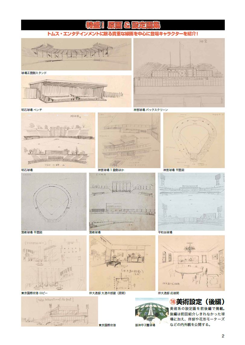 『巨人の星 COMPLETE DVD BOOK vol.16』（ぴあ）©梶原一騎・川崎のぼる／講談社・TMS