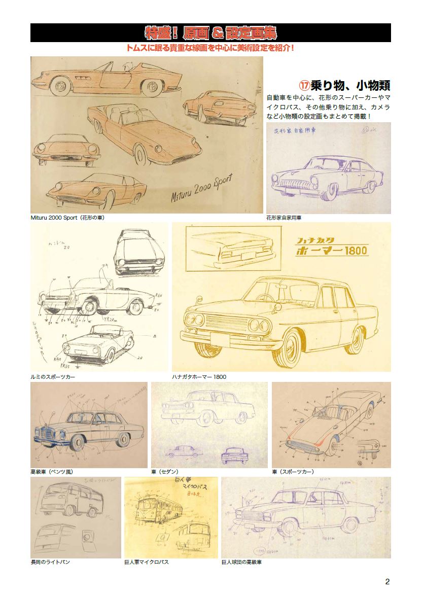『巨人の星 COMPLETE DVD BOOK vol.17』（ぴあ）©梶原一騎・川崎のぼる／講談社・TMS