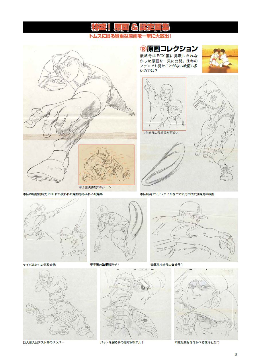 『巨人の星 COMPLETE DVD BOOK vol.18』（ぴあ）©梶原一騎・川崎のぼる／講談社・TMS