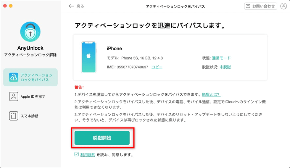 2022年｜iPhoneアクティベーションロックを強制解除する裏技【AnyUnlock-アクティベーションロック解除】 | PR EDGE