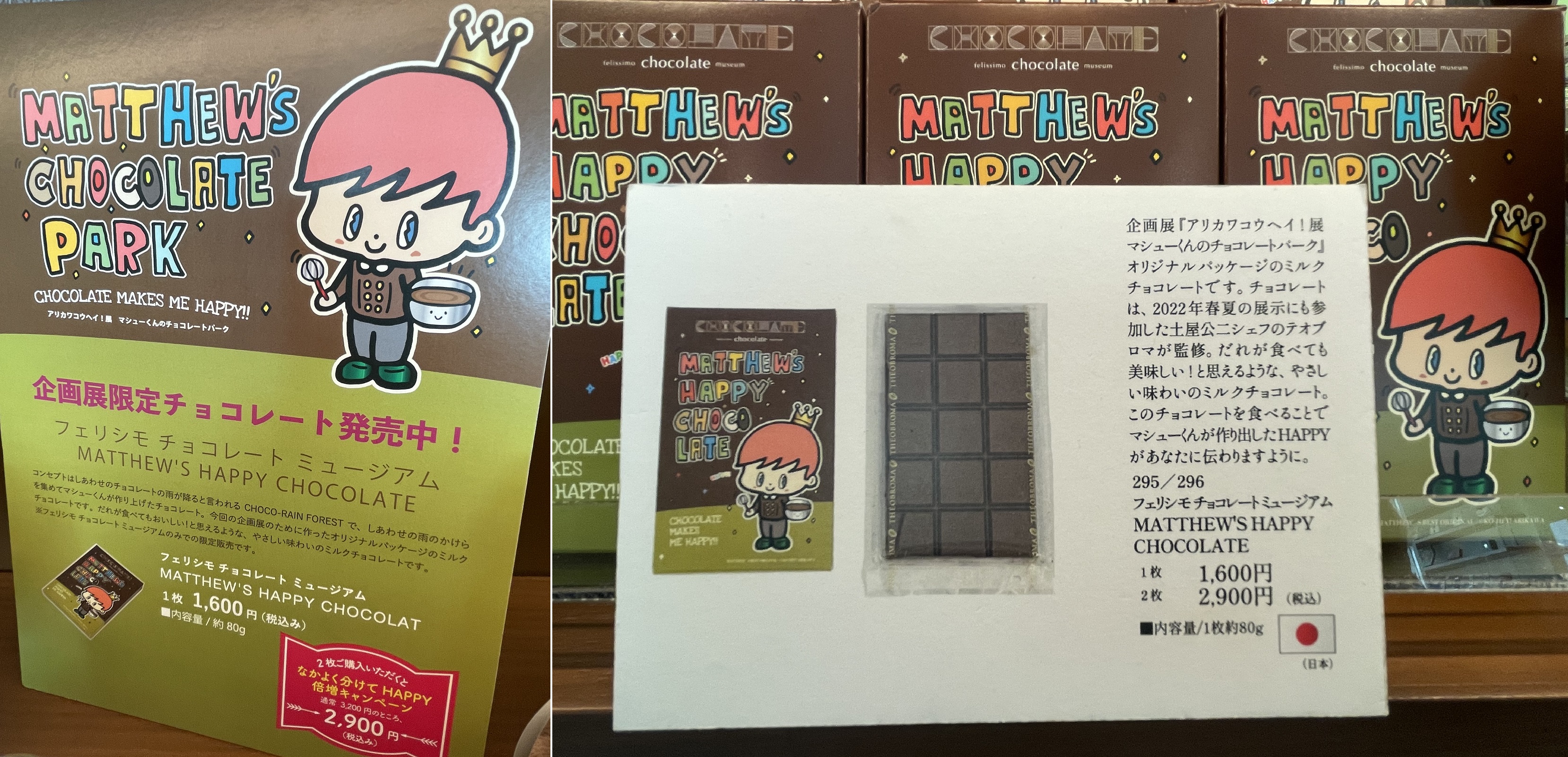 「felissimo chocolate ｍuseum館内ショップ」会場風景
