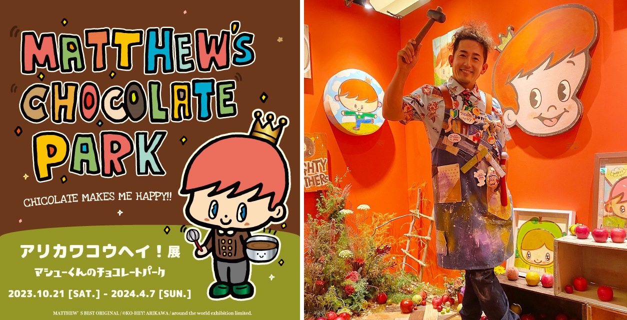 アリカワコウヘイ！さん