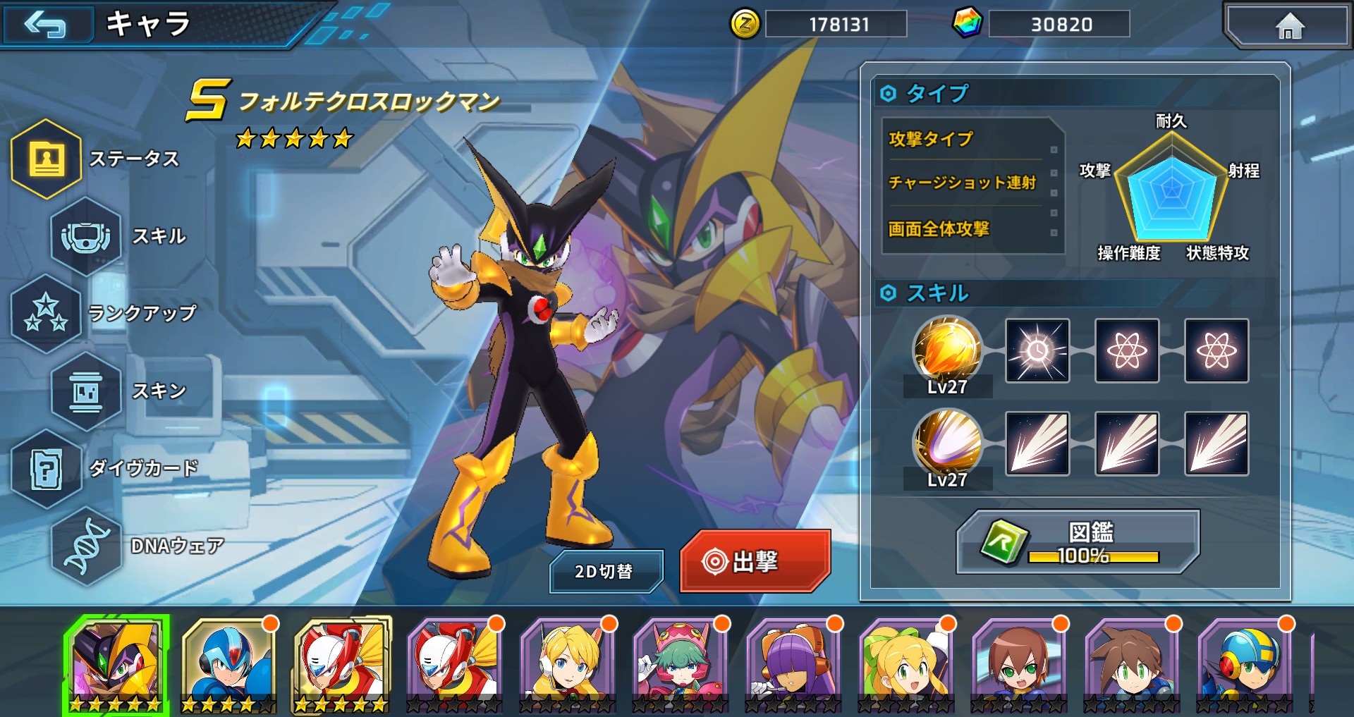 フォルテクロスロックマンもプレイアブルキャラとして参戦。他にもロックマン.EXEは本作オリジナルの形態も登場！