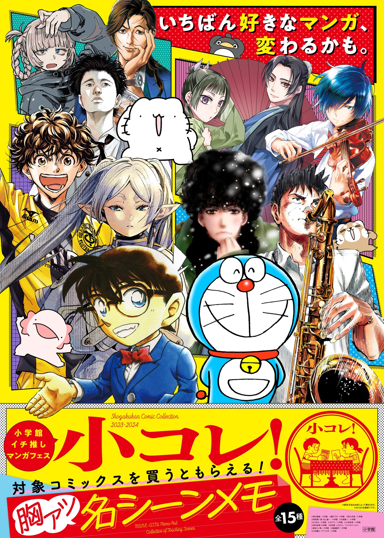 小学館のイチ推しマンガフェス「小コレ！」スタート！ 限定ノベルティ 