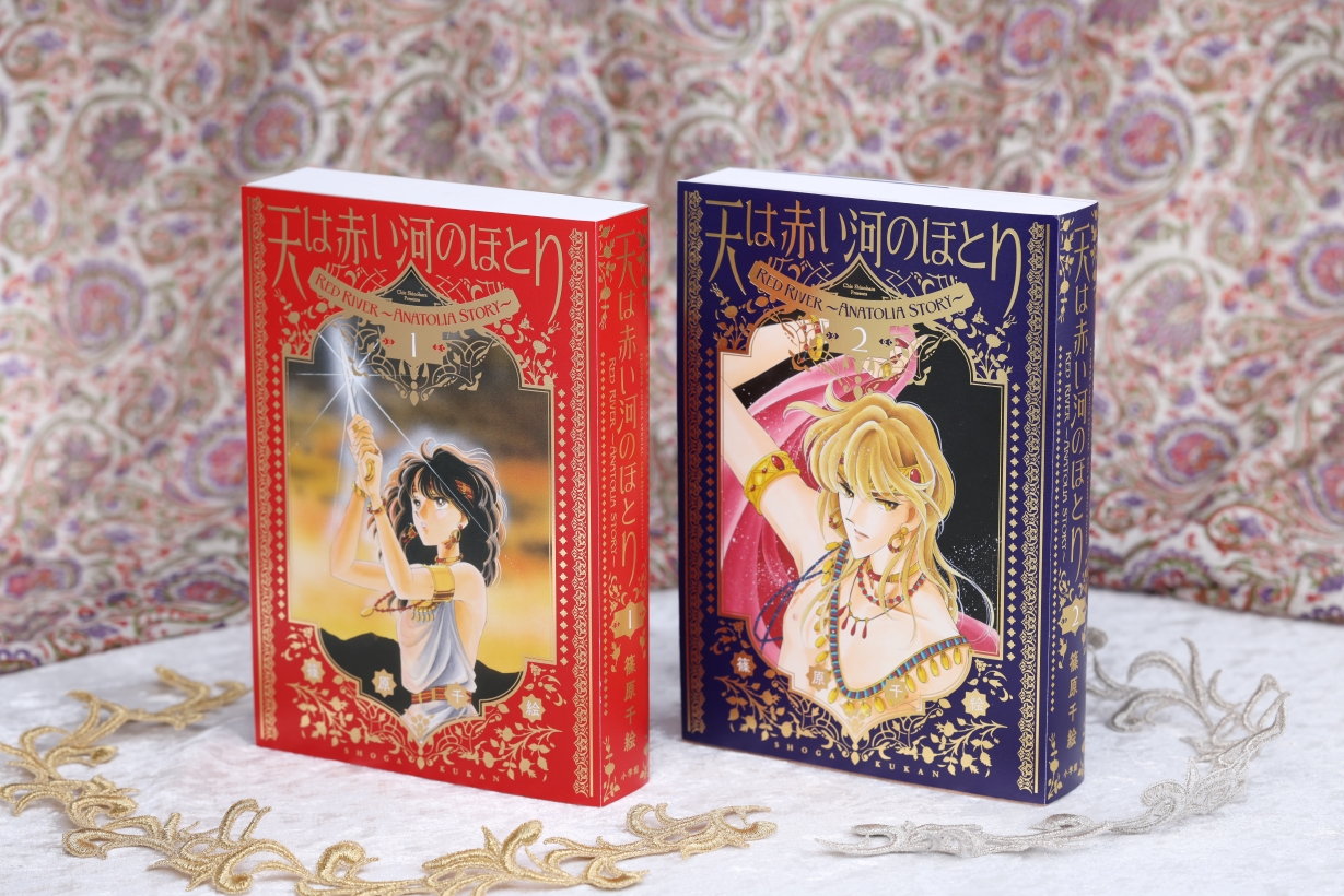 愛蔵版 天は赤い河のほとり』刊行スタート！A5判の大判で全ページ再