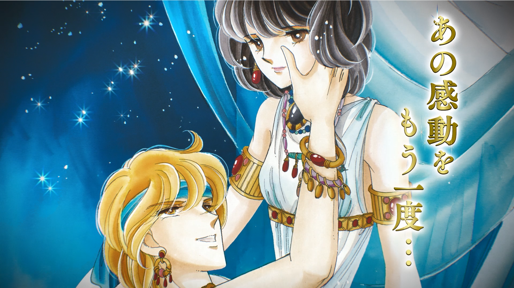 愛蔵版 天は赤い河のほとり』刊行スタート！A5判の大判で全ページ再