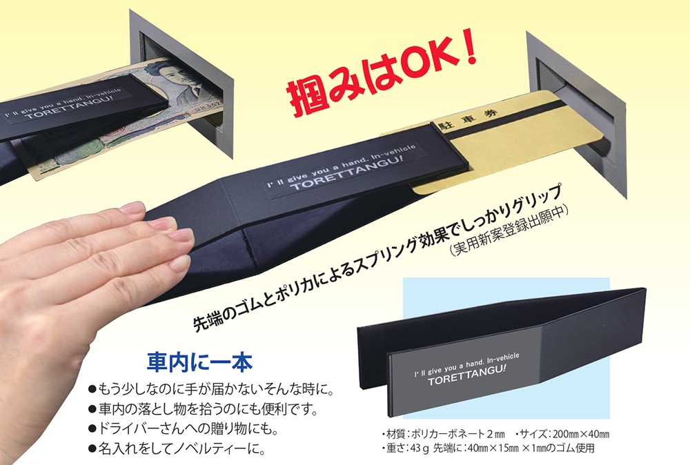 トレッタング